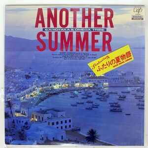 杉山清貴 & オメガトライブ/ANOTHER SUMMER/VAP 3017028 LP