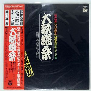 帯付き VA/大歌謡祭 渋谷公会堂/COLUMBIA CD7126 LP