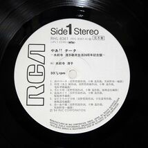 帯付き プロモ 水前寺清子/やあ!!チータ/RCA RHL8361 LP_画像2