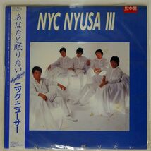 帯付き プロモ ニック・ニューサー/あなたと眠りたい/RCA RHL8362 LP_画像1