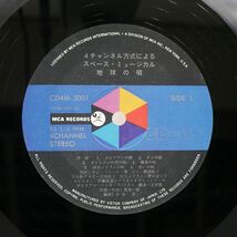 帯付き 4CH 荒木一郎 ほか/地球の唄/VICTOR CD4M5001 LP_画像2