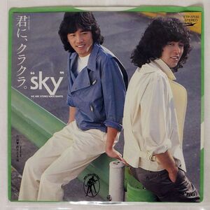 SKY/君に、クラクラ。/EXPRESS ETP17130 7 □