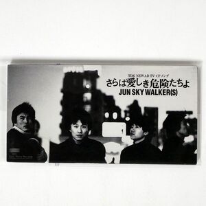 JUN SKY WALKER(S)/SARABA ITOSHIKI KIKENTACHIYO/EPIC/SONY ESDB3508 8cm CD □