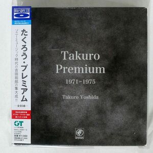 紙ジャケ BLU-SPEC CD よしだたくろう/TAKURO PREMIUM 1971-1975/ソニー・ミュージックダイレクト MHCL20081 CD