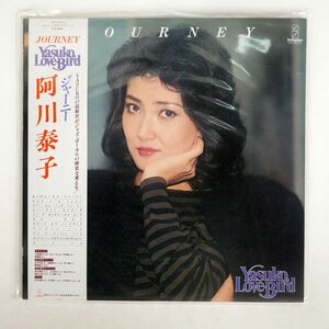 帯付き 阿川泰子/ジャーニー/INVITATION VIH28022 LP