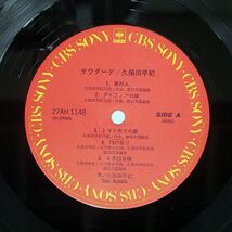 久保田早紀/サウダーデ/CBSSONY 27AH1148 LP_画像2