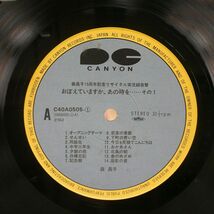 帯付き 森昌子/十五周年記念リサイタル実況録音盤 おぼえていますか、あの時を・・・/CANYON C40A0505 LP_画像2