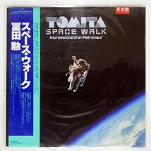帯付き プロモ 冨田勲/SPACE WALK - IMPRESSION OF AN ASTRONAUT/RCA RCL8401 LP_画像1