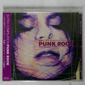 VA/素敵コンピレイション!!!!!!!!!!!!!!!!! / PUNK ROCK/NEOPLEX NPPX-34 CD □