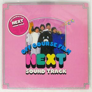 オフコース/NEXT SOUND TRACK/EXPRESS ETP90200 LP