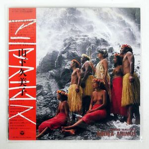 帯付き 山下久美子/ANIMA・ANIMUS = アニマ・アニムス/COLUMBIA AF7281 LP