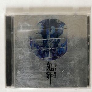 DIR EN GREY/鬼葬/ソニー・ミュージックエンタテインメント SFCD-0012 CD □