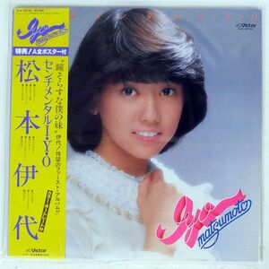 帯付き 松本伊代/センチメンタル I・Y・O/VICTOR SJX30128 LP