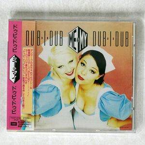 帯付き ME & MY/DUB-I-DUB/EMI TOCP8783 CD □