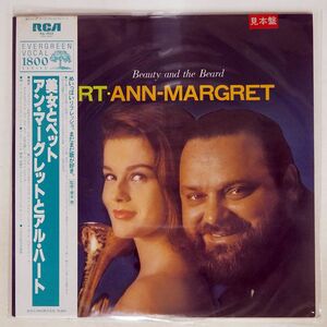 帯付き プロモ アン・マーグレット/美女とペット/RCA RJL652 LP
