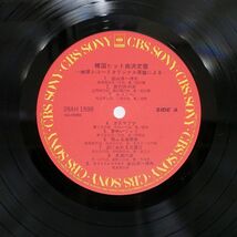 帯付き VA/韓国ヒット曲決定盤/CBS/SONY 28AH1598 LP_画像2