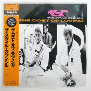 帯付き スタイル・カウンシル/コスト・オブ・ラヴィング/POLYDOR 20MM0557 LP