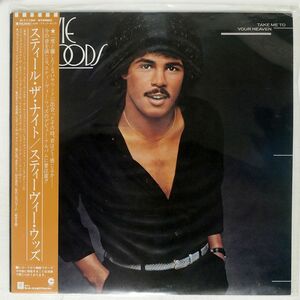 帯付き STEVIE WOODS/TAKE ME TO YOUR HEAVEN/COTILLION P11150 LP