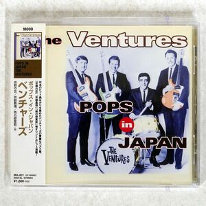 帯付き VENTURES/POPS IN JAPAN/MOOD MA-801 CD □