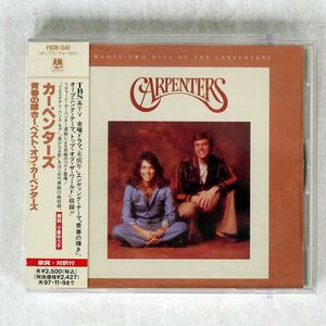 帯付き CARPENTERS/TWENTY-TWO HITS OF THE CARPENTERS/A&M POCM1540 CD □