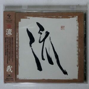 流/我/ユニバーサル ミュージック POCH1829 CD □