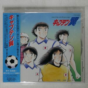 FACE FREE/ Captain Tsubasa оригинал саундтрек /FUTURELAND TYCY-5404 CD *