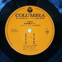 帯付き OST (宮川泰)/交響組曲 宇宙戦艦ヤマト/COLUMBIA CQ7001 LP_画像2