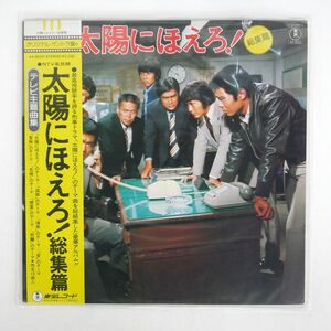  obi attaching Inoue .. band / Taiyou ni Hoero! compilation /TOHO AX8033 LP