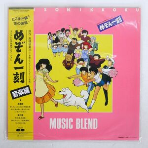  obi attaching Japanese cedar mountain table Hara / Maison Ikkoku music compilation /CANYON C28G0447 LP