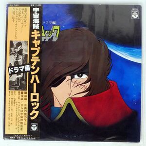  с поясом оби OST ( ширина гора ..)/ космос море . Captain Harlock - драма сборник -/COLUMBIA CS7129 LP