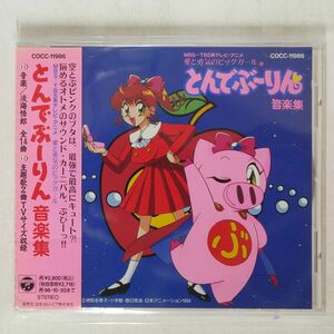 pa-kitsu/....- rin music compilation /COLUMBIA COCC-11986 CD *