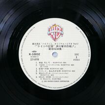 帯付き OST (渡辺俊幸)/NEW VIFAM BGM/WARNER BROS. K10032 LP_画像2