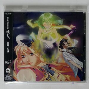  obi attaching VA/MACROSS FRONTIER O.S.T.2 NYAN TORA SOUNDTRACK/FLYING DOG VTCL60061 CD *