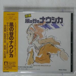 . камень уступать / Kaze no Tani no Naushika саундтрек ~. ... земля ..../ Animage TKCA-70133 CD *