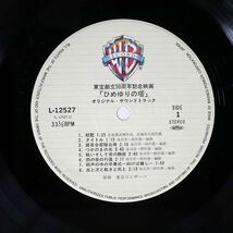 帯付き OST(池辺晋一郎)/BEST CUSTOMS OFFICER/WARNER BROS. RECORDS INC. L12527 LP_画像2