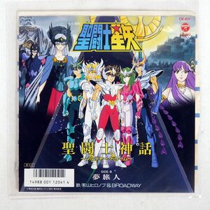 OST (. mountain hiro knob &BROADWAY)/ Saint Seiya /COLUMBIA CK811 7 *