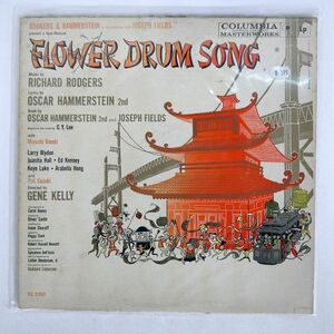 RODGERS & HAMMERSTEIN/FLOWER DRUM SONG/COLUMBIA MASTERWORKS OL5350 LP