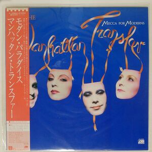 帯付き マンハッタン・トランスファー/モダン・パラダイス/ATLANTIC P10982A LP