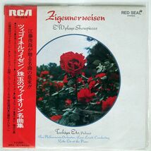 帯付き 江藤俊哉/ZIGEUNERWEISEN - ETO PLAYS SHOWPIECES/RCA RED SEAL JRZ2518 LP_画像1