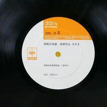 帯付き 高橋竹山/津軽三味線その2/CBSSONY SODL19 LP_画像2