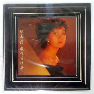 AGNES CHAN/願繼續醉/華星唱片 CAL011008 LP