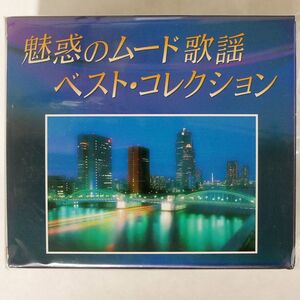 VA/魅惑のムード歌謡・ベスト・コレクション（BOX)/TEICHIKU TFC1681/8 CD