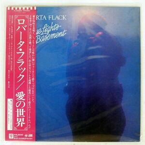 帯付き ロバータ・フラック/愛の世界/ATLANTIC P10433A LP