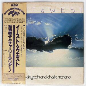 帯付き プロモ 秋吉敏子/イースト・ウェスト/RCA PG1501 LP