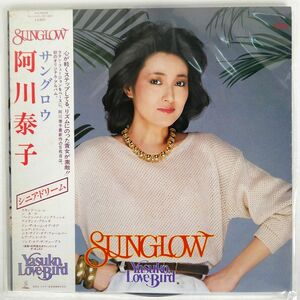 帯付き 阿川泰子/サングロウ/INVITATION VIH28043 LP