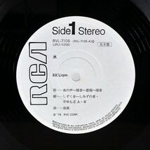 帯付き プロモ 古川健仁 KENJI FURUKAWA/SOUND STREAM 水 (MIZU)/RCA RVL7105 LP_画像2