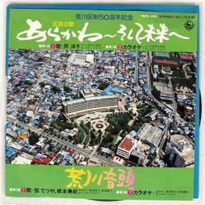  string . gloss, base beautiful ./ Arakawa-ku system 50 anniversary commemoration district .. . oh ..- and future -/KING NDS300 7 *
