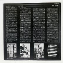 邦楽4人の会/現代邦楽の魅力/TOSHIBA LF95003 LP_画像4