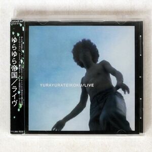 ゆらゆら帝国/ライヴ/CAPTAIN TRIP CTCD013 CD □
