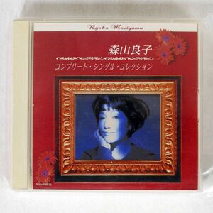 森山良子/コンプリート・シングル・コレクション/ユニバーサル ミュージック POCH1669 CD